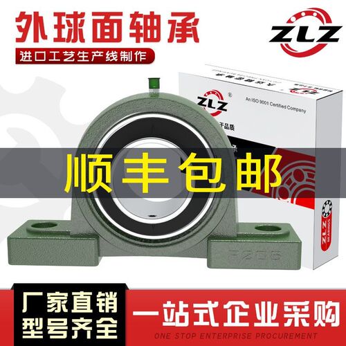 ZLZ久远精密外球面立式带座轴承UCP315  316 317 318包邮质量