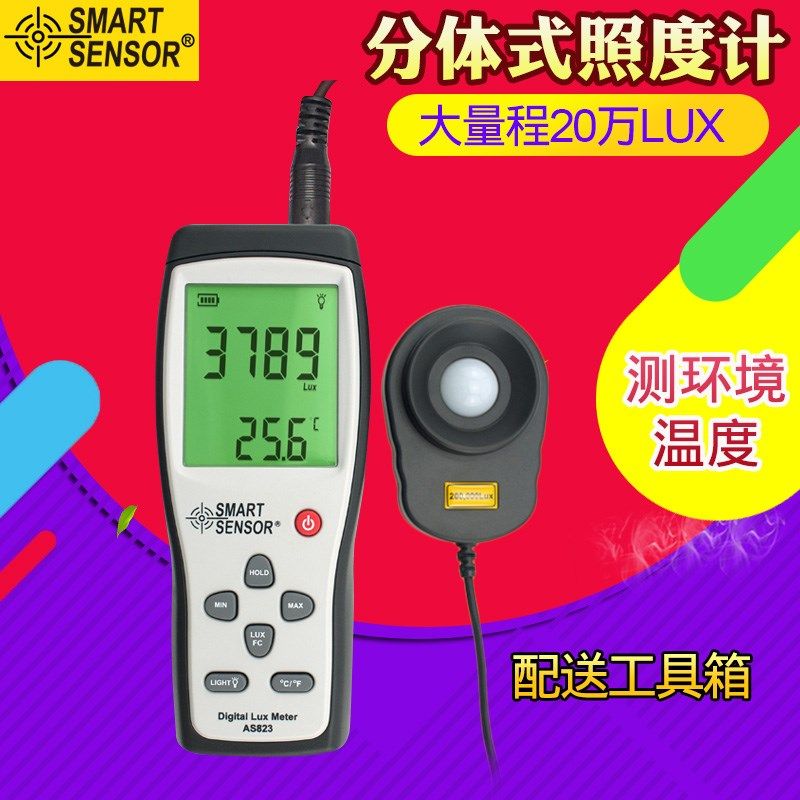 希玛AS823高精度数字光照度计照度仪 测光表流明光度亮度计测量仪