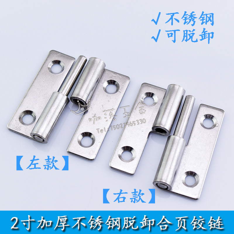 2寸50*36*2mm加厚304不锈钢开关柜门拆脱卸铰链工业船用左右铰链