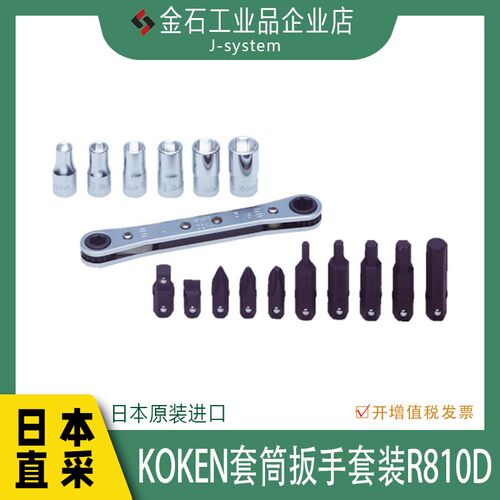 KOKEN棘轮扳手套装R810D 日本进口山下多功能棘轮螺丝刀套装