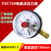 电接点压力表 磁助式 压力控制器 1.6MPa YXC150
