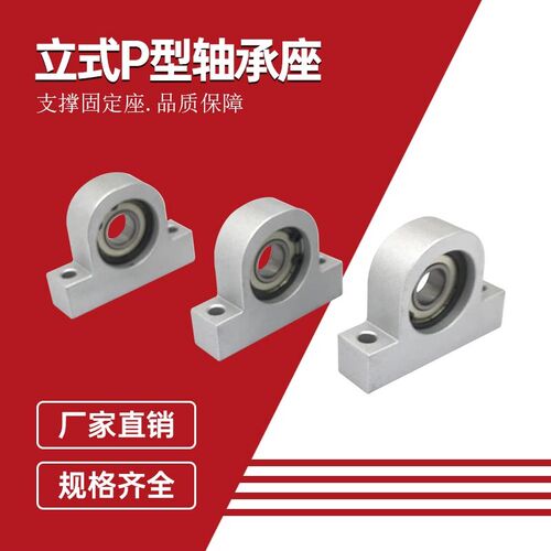 立式P型轴承座铝合金支撑座导向轴承座卡簧轴承固定座
