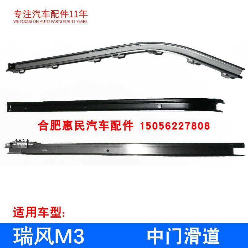 原厂瑞风 瑞风M3 瑞风M4 中门滑道滑轨 滑门导槽