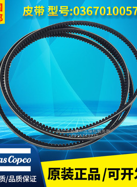 阿特拉斯原装空压机配件皮带0367010057三角带XPA1030型号齐全