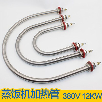 半圆形蒸饭机/车/柜电加热管 半圆形电热管发热管380v12KW 三根