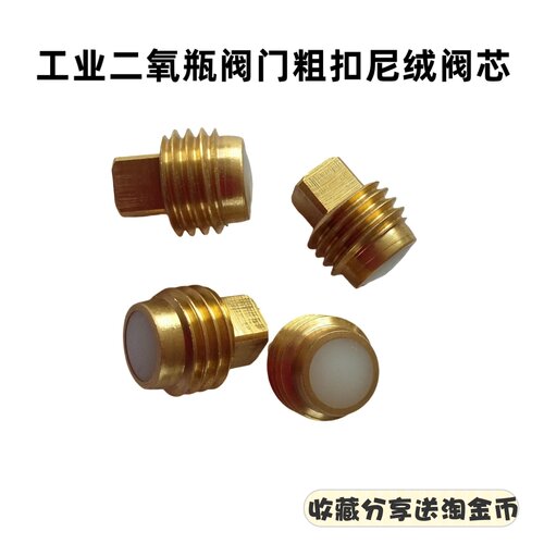 二氧阀门配件40升工业瓶角阀阀芯密封垫高压四佛软管瓶头阀芯