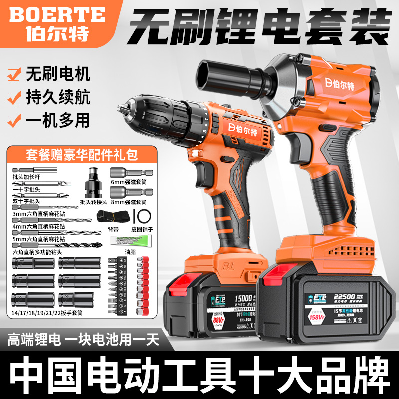 伯尔特无刷电动扳手架子工锂电钻家用手电钻冲击扳手两件套组合