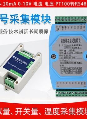 0-20mA电流电压模拟量采集模块转换器RS485ModbusRTU开关量采集器
