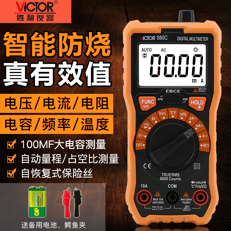 胜利VC880C/880D/990D/990F数字万用表高精度自动量程数显万能表