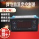 伊尼威利EW 181Y控温仪温控表 981EW 981H电子温度控制器新款