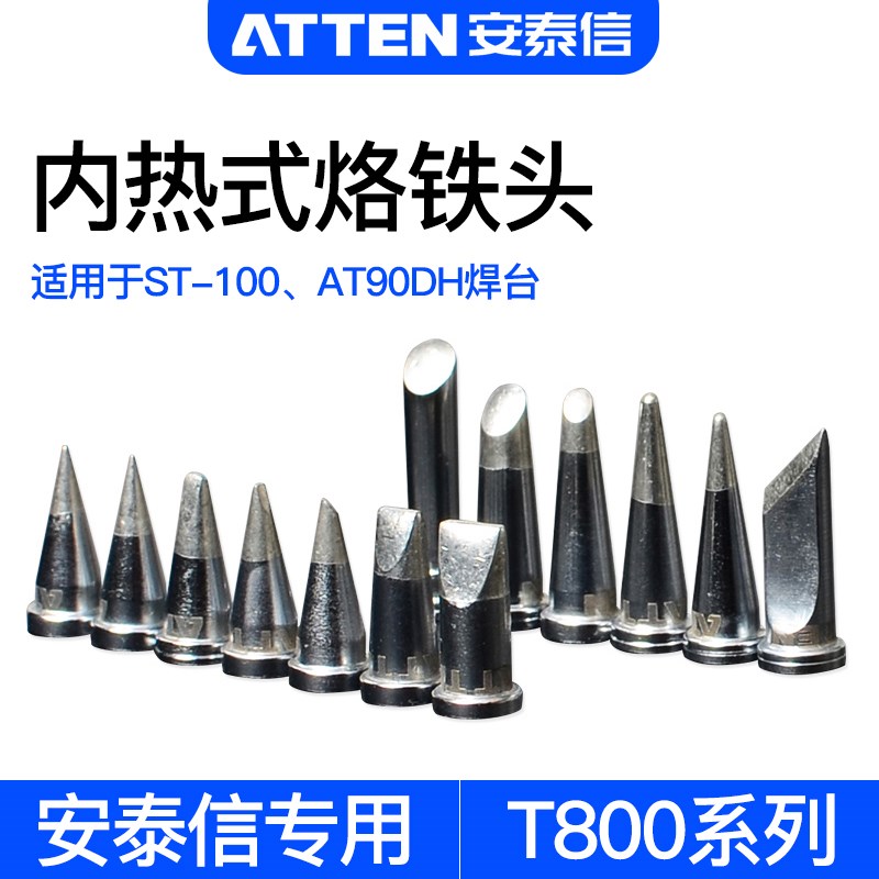 安泰信T800系列电烙铁头尖头ST100电焊台刀头马蹄头AT90DH电焊头
