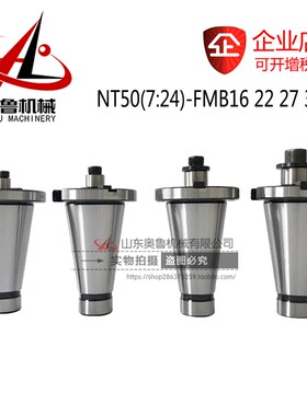 数控刀柄NT50 7:24-FMB16 22 27 32 40普通铣床吊杆铣刀杆短刀盘