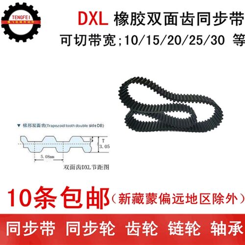 双面齿 橡胶同步带 皮带 170XL 180XL 190XL 带宽 6 10 15 20