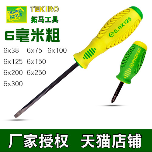 拓马螺丝刀6x十 一字套装进口超硬梅花组合小批头工业带磁力起子