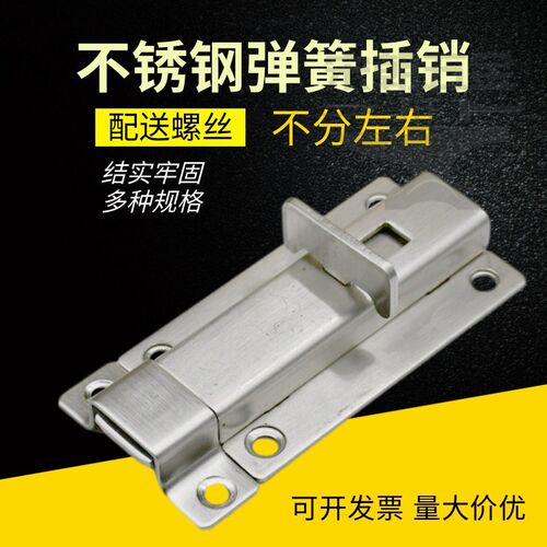不锈钢加厚自动弹簧插销锁扣门锁门闩卫生间门栓门扣木门防盗门销