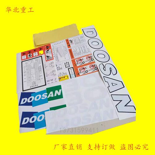 叉车全车贴 斗山叉车3吨贴纸 大宇全车字贴 斗山叉车全车标签贴花