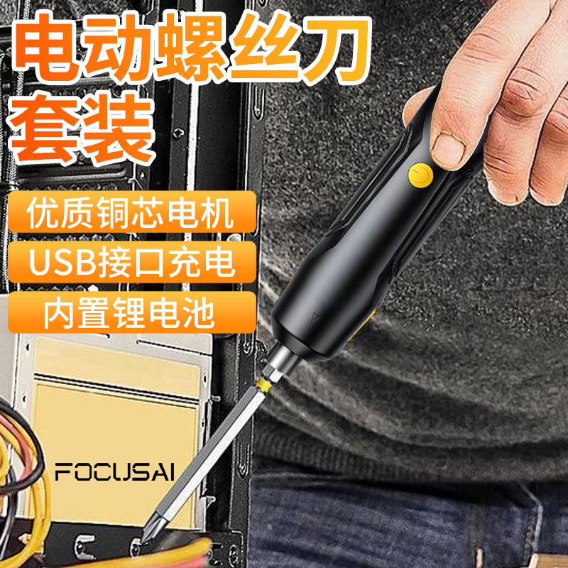 多功能迷你电动螺丝刀套装手机钟表螺丝批起子机笔式小微型精密