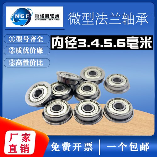 微型法兰滚珠小轴承MF52/62/63/74/83/93/84/85/95/105/106/126ZZ