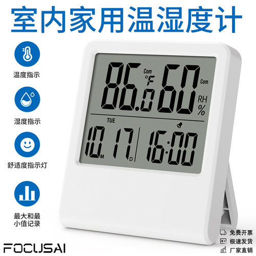 家用高精度电子数字温湿度计温度计超薄简约智能家居室内干湿度表