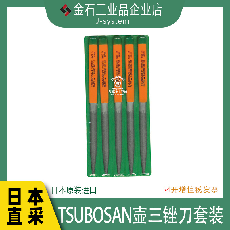 日本原装进口Tsubosan组锉5 件套 半圆 中等粒度HA005-02打磨金属