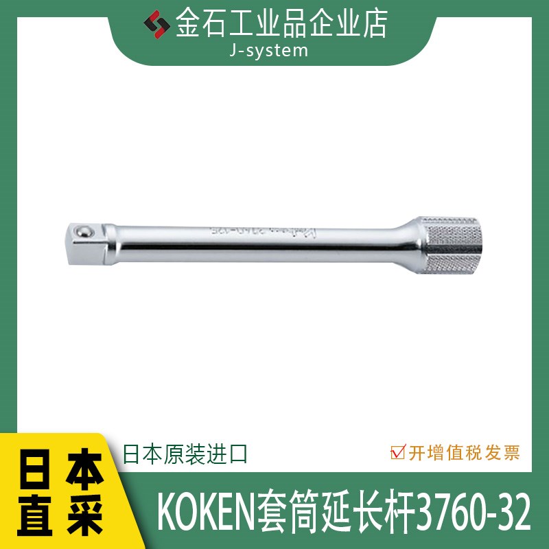 Koken套筒延长杆3760-32日本进口加力杆加长接杆旋具批头扳手汽修