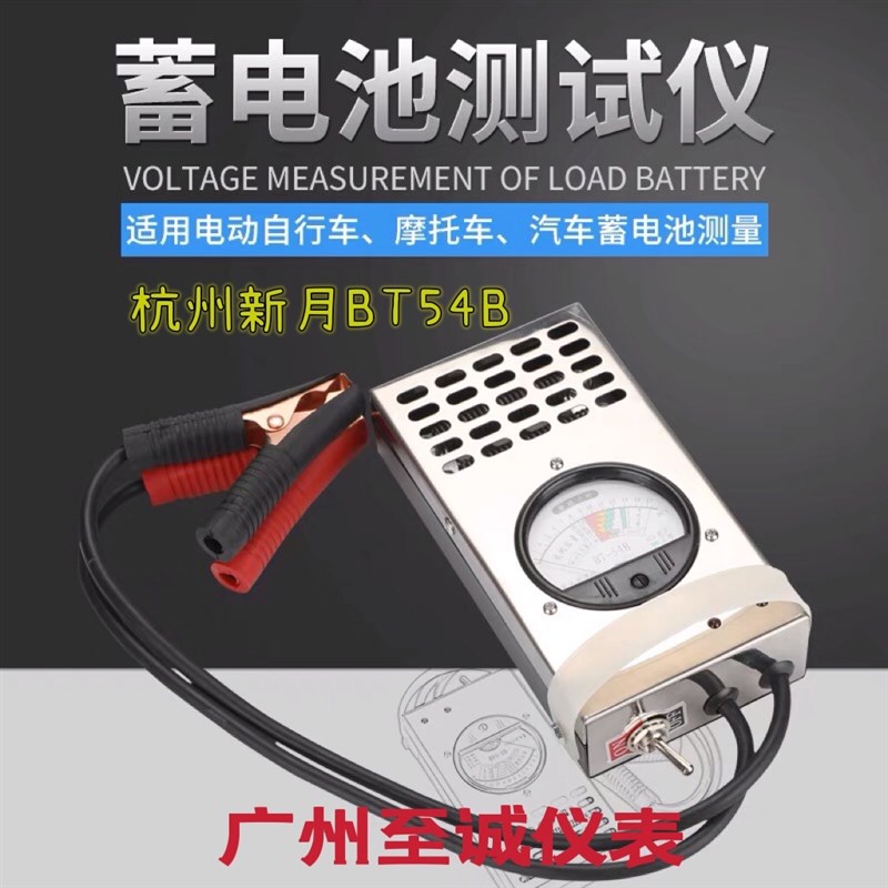 电动车汽车蓄电池测试仪 电瓶容量检测仪6v12v24v 杭州新月BT54B