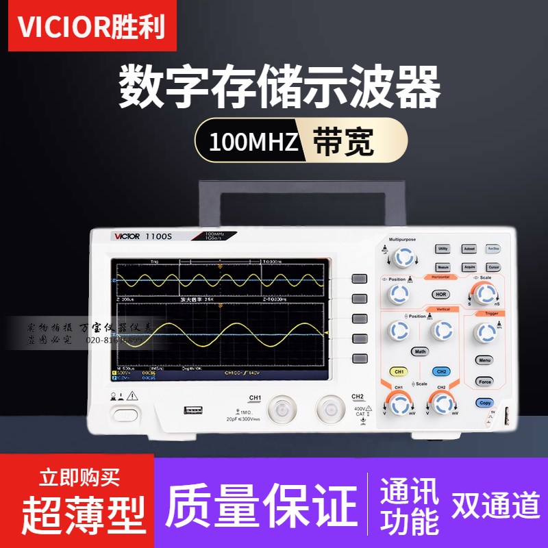 胜利VC1100S数显示波器 双通道100M示波表 自动波形测量 多用表