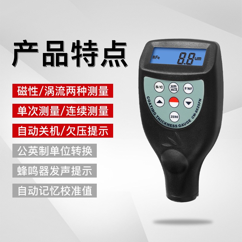 兰泰CM8825FN涂层测厚仪 膜厚计 镀锌层测厚仪数字膜厚计一体两用