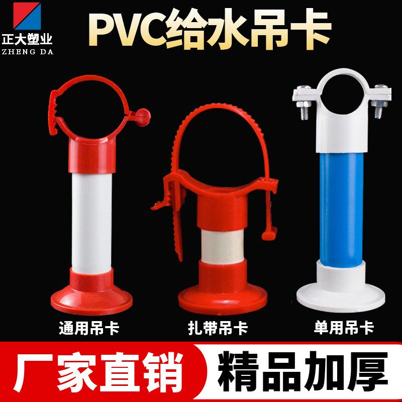 PVC给水吊卡走顶上水管可调抱箍底座ppr20瓦斯枪单用多用扎带吊卡