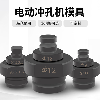 开拓MHP-20手提式电动液压冲孔机模具打孔机铁槽钢模子一字型圆模