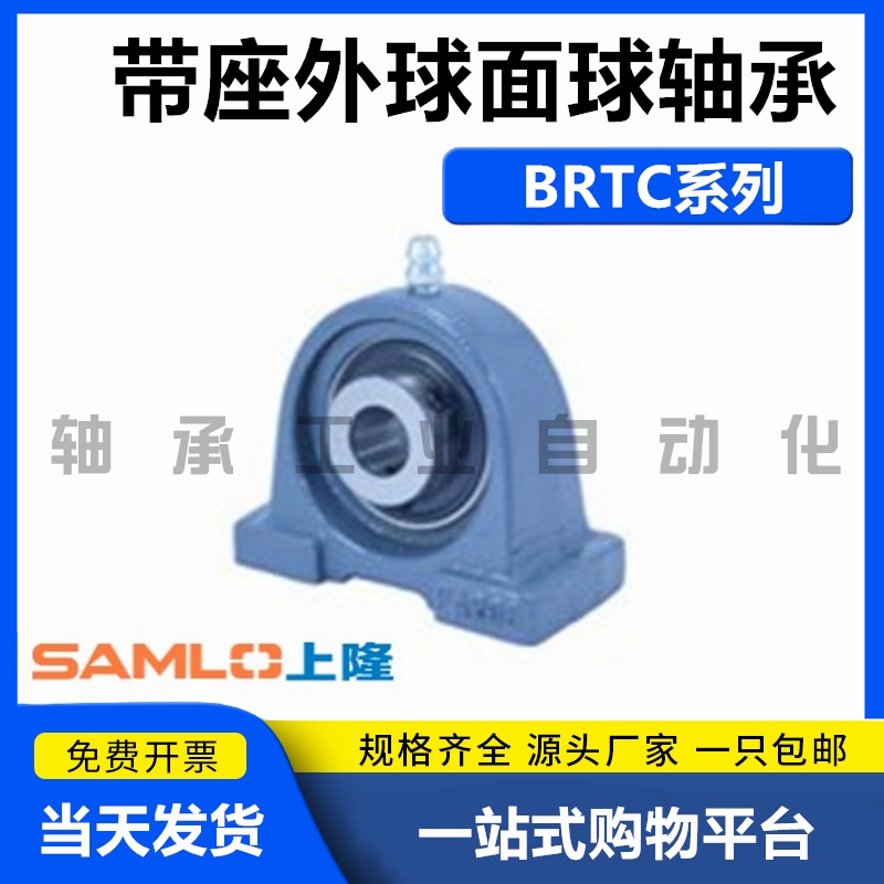 带座外球面球轴承-窄型立式 BRTC-12/15/17/20/25/30/35/40/45/50