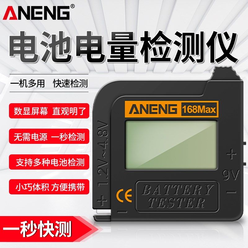 电池电量检测仪高精度测试好坏电池剩余电量电压显示器1.5v9v通用