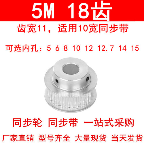 同步轮5M18齿宽11mm带凸台BF 内孔5 6 8 10 12 14 15同步带轮现货