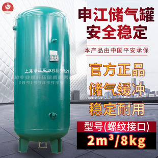 申江储气罐螺纹接口2立方储气罐8公斤真空缓冲罐真空压力容器罐