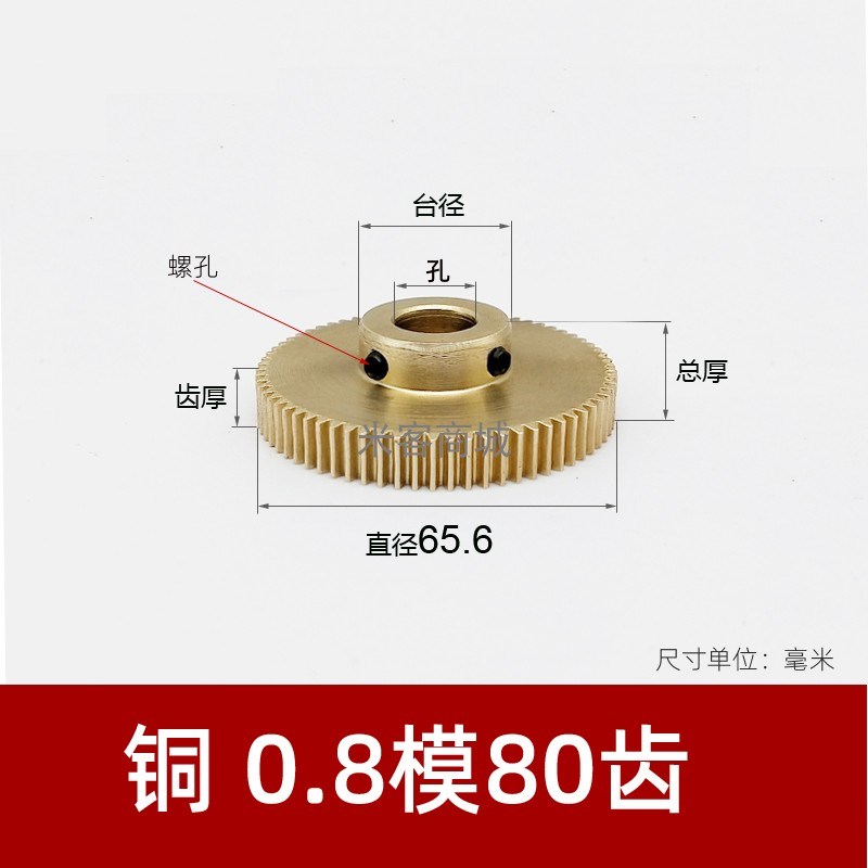 凸台铜0.8模80齿圆柱直齿轮传动件 0.8m80T正齿轮 米客商城 B型