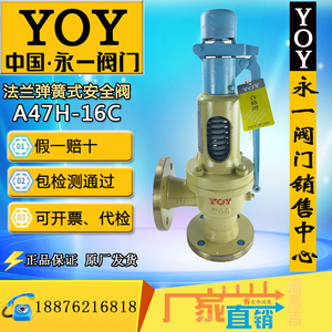永一安全阀A47H/Y/F-16C/25C/40P/DN40DN50DN80 弹簧微启式蒸汽