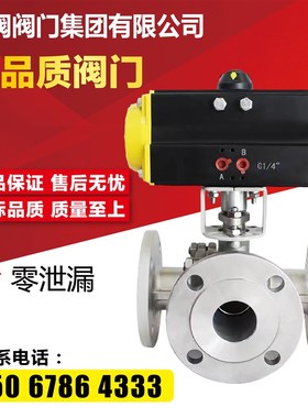 Q6445F-16P304不锈钢法兰气动三通球阀换向阀DN253240506580100