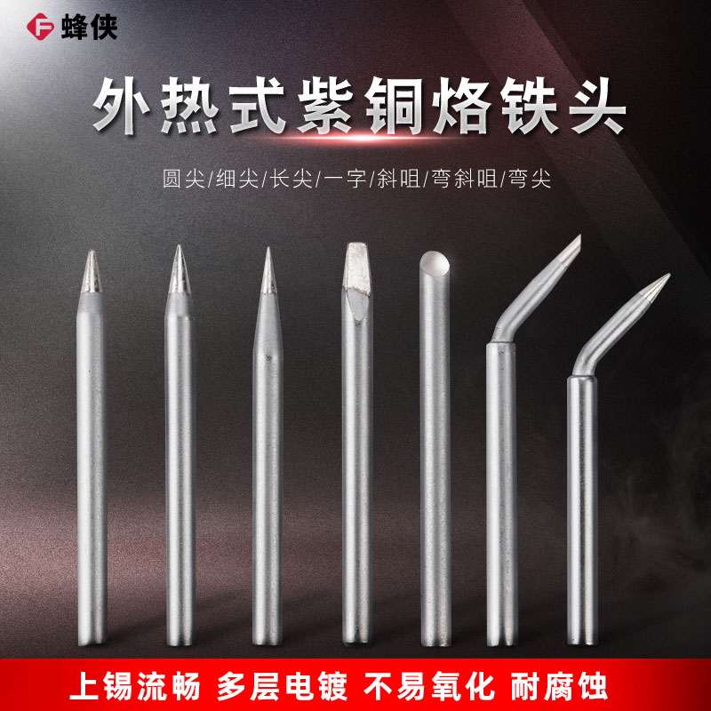 邦远外热式烙铁头60/80/100/150W环保焊锡咀烙铁头圆尖形刀头马蹄