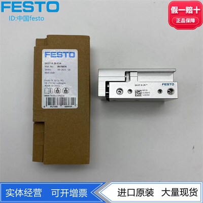 FESTO费斯托M5小型滑台DGST-8-20-E1A  8078834滚珠轴承导轨期货