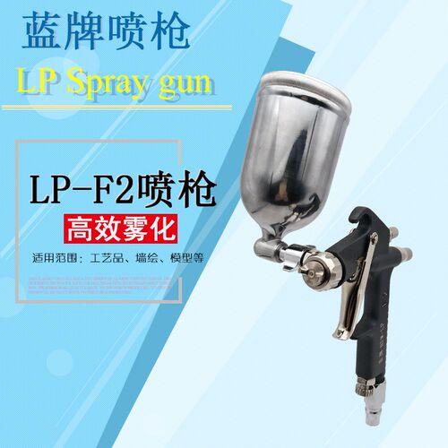 蓝牌F-2喷漆枪K-3R2小喷枪汽车家具皮衣上色小面积用精细油漆喷枪
