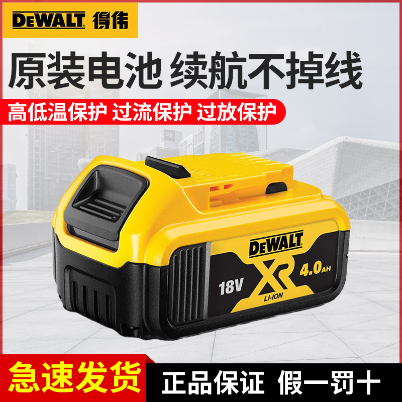 得伟共享电池原装锂电钻电池充电器10.8V/12V/18V/20V通用锂电池