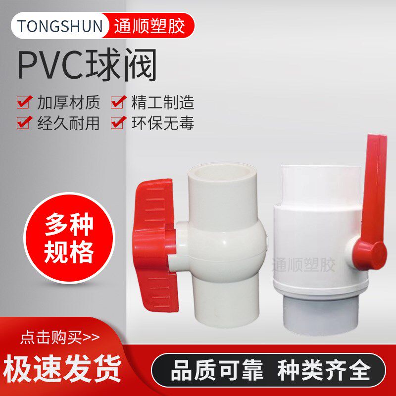 pvc球阀 排水管阀门 给水开关 止水阀 160mm 200mm 6寸 8寸 球阀