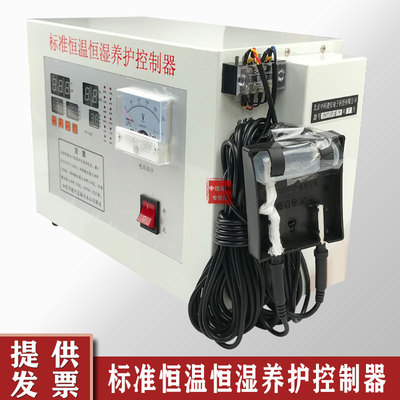 小型养护室控制器标准恒温恒湿控制仪恒温恒湿养护室控制器