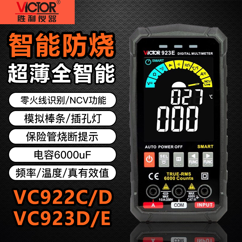胜利VC922C/D/VC923D/E智能超薄万用表数字高精度万能表电工防烧