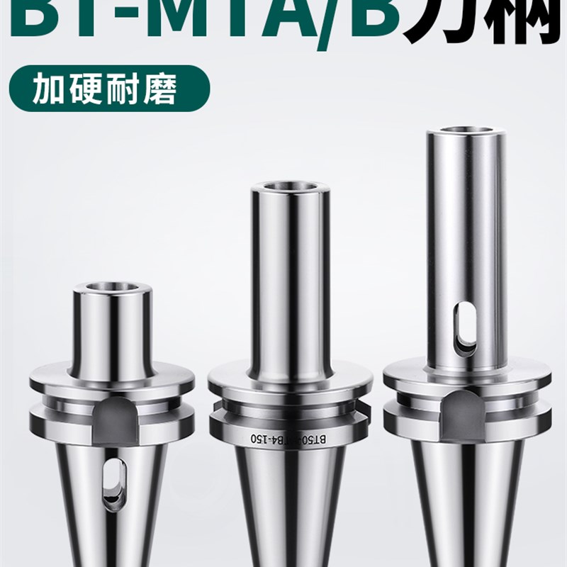 数控莫氏钻头刀柄BT30/BT40/BT50-MTA1/2/3/4铣床刀套高精度内锥