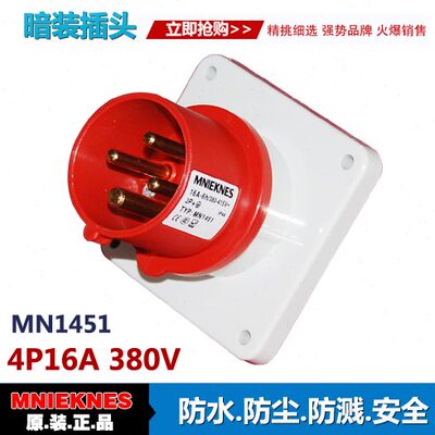 4X16A暗装插头 器具插头插座 1451工业插头插座 IP44三相四线3P+E