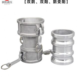 铝合金快速接头双阴双阳阴变阳公母接头油罐车加油站卸油快速接头