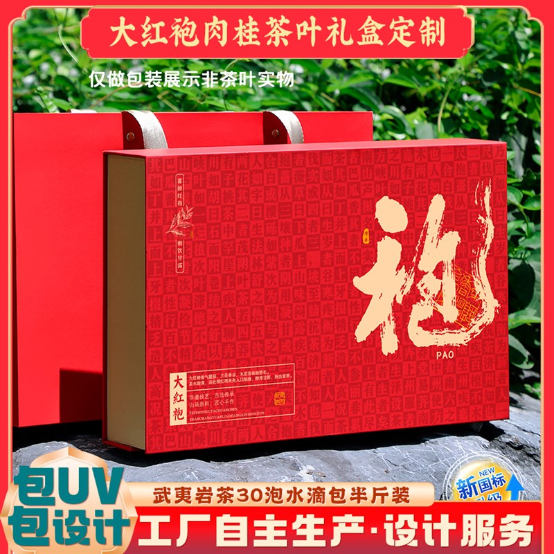 蛇年新年茶叶盒30泡通用岩茶z大红袍肉桂水仙茶叶包装盒礼盒定制