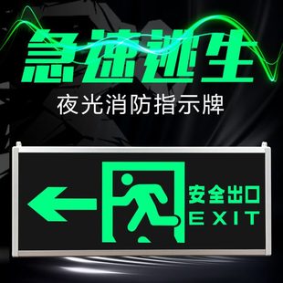 自发光安全出口指示牌 荧光疏散指示牌标志 灯箱式夜光标志牌