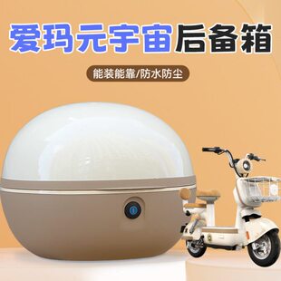 适用于爱玛元宇宙pro尾箱新国标电动车后备箱TDT1320防水大号尾箱